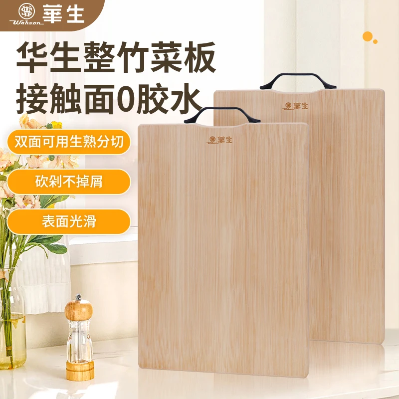 wahson/华生整竹加厚切菜板菜板双面防霉光滑竹菜板擀面板3826