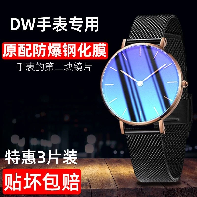 Dw手表丹尼钢化膜表盘28mm手表40mm钢化玻璃膜dw防摔dw手表膜全屏