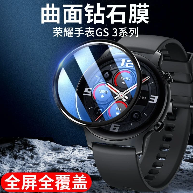 荣耀手表GS3钢化膜玻璃黑边全屏覆盖表盘华为保护贴膜水凝防刮