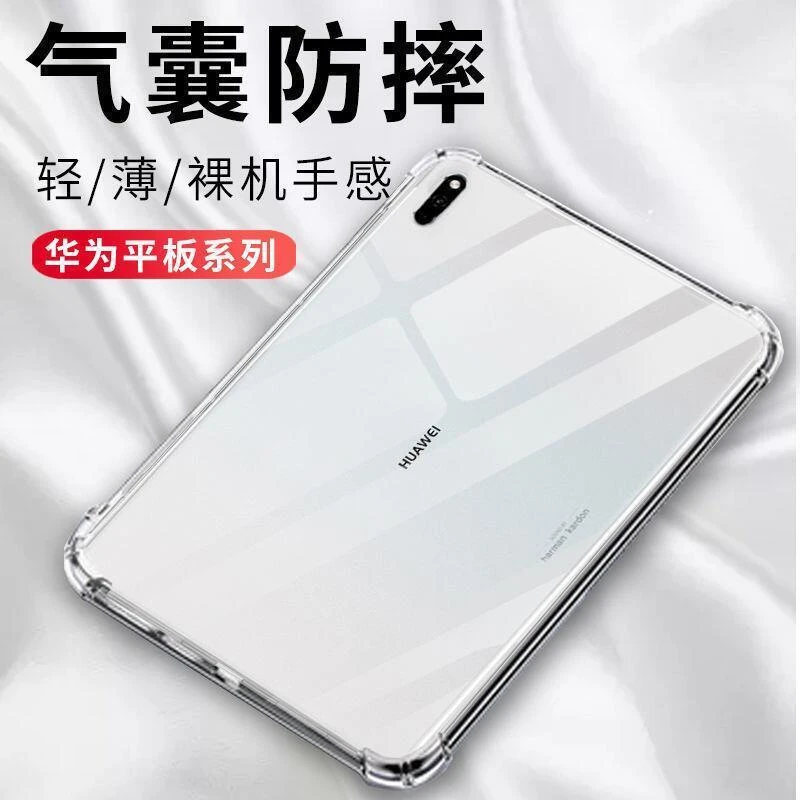 华为matepad11保护套M6/M5/M3气囊畅玩平板2防摔荣耀平板透明外壳