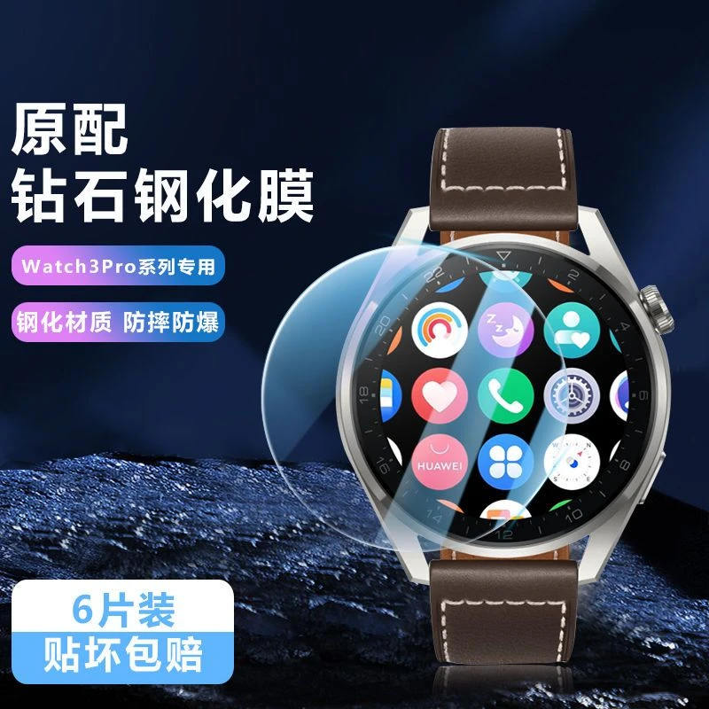 华为手表watch3pro钢化膜watch3手表贴膜智能48mm保护膜防爆防刮