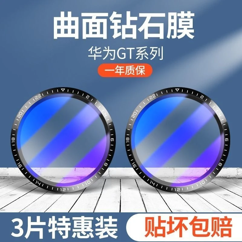 华为GT3/GT2手表膜Watch3pro钢化膜2pro荣钻石膜防摔全屏防刮超薄