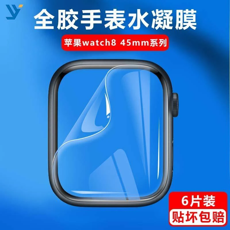 苹果手表8钢化水凝膜iwatchultra智能手表全屏覆盖se2保护贴膜s8