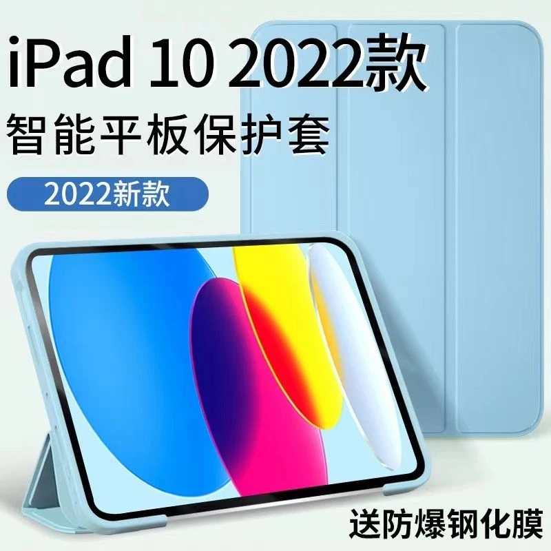 ipad10保护套2022新款10.9英寸苹果平板pad全包硅胶保护壳防摔套