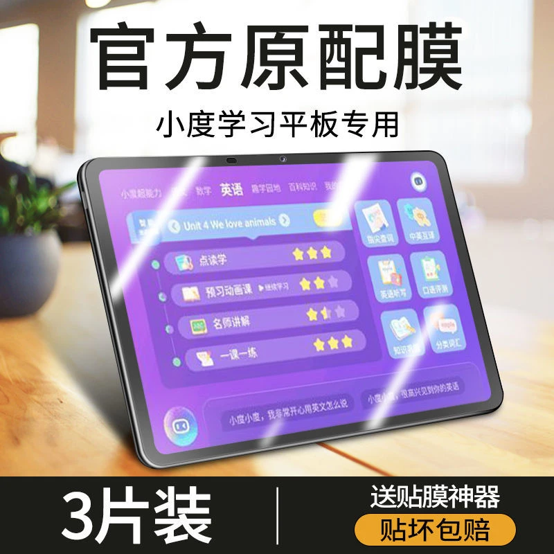 小度s12钢化膜平板m10智能学习平板保护膜小度学习机防摔护眼贴膜