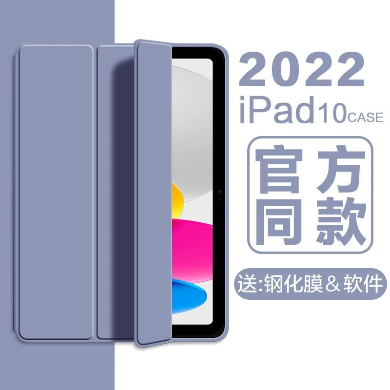 苹果2022新款iPad第10代保护套10.9英寸a2696外壳pro11皮套薄磁吸