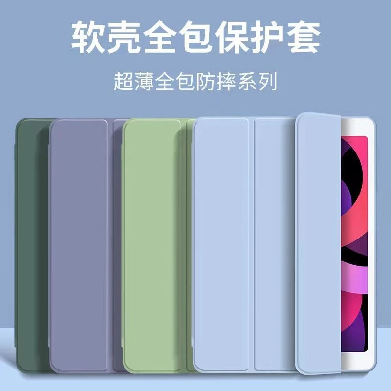 ipda平板2022新款10.2保护壳9.7air1/2全包硅胶pro11/10.9磁吸套