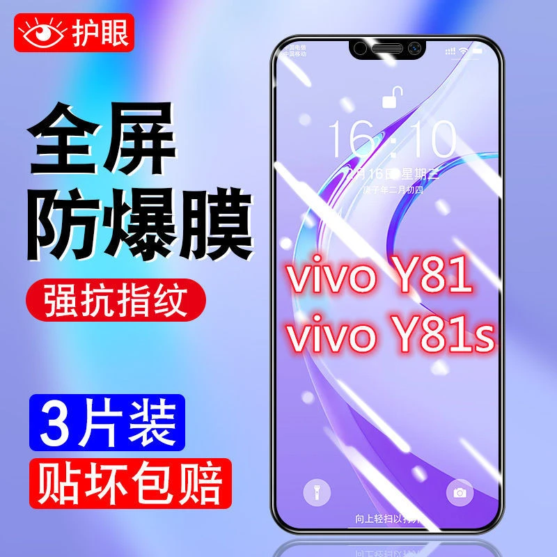 vivoy81s钢化膜全屏覆盖vivoy81手机膜voviy81防摔抗蓝光玻璃护眼