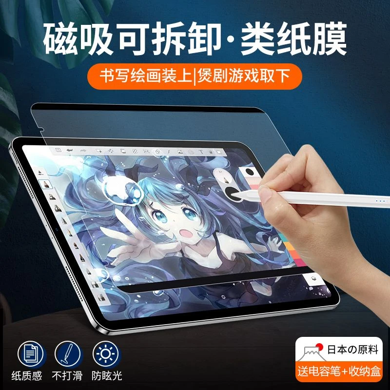 ipad磁吸可拆卸类纸膜10.2苹果2021pro11/12.9寸air5432平板mini6