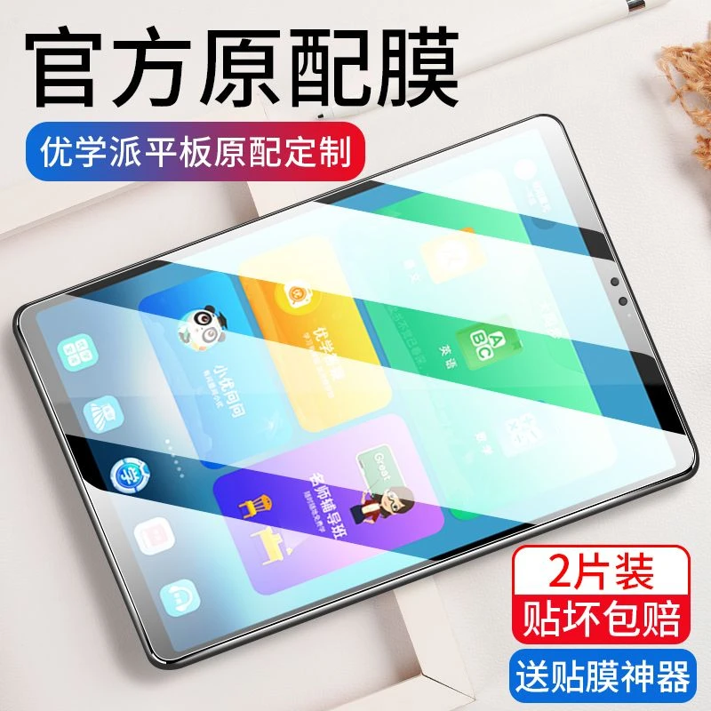 优学派u36钢化膜umix9/6/s18/s16/u32/u27/u26/E18平板学习机s8/9