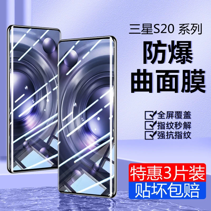 三星s20 s20+曲面钢化膜s20Ultra全屏玻璃抗蓝光防指纹保护手机膜