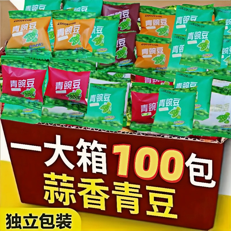 【9.9发100包】青豆蒜香烧烤香辣多口味香酥青豌豆小零食小吃 整箱