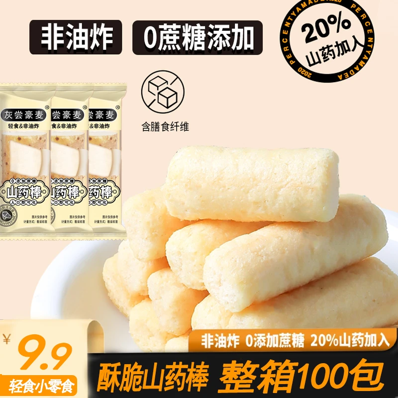 山药棒非油炸无蔗糖好吃办公室休闲下午茶网红零食