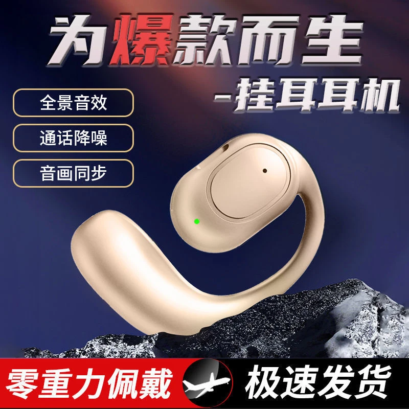 新款不入耳无线蓝牙耳机防噪音单挂左耳式运动苹果OPPO通用男女生