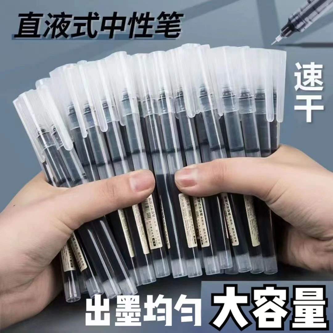 直液式速干中性笔大容量走珠笔0.5学生专用针管笔刷题笔学习笔