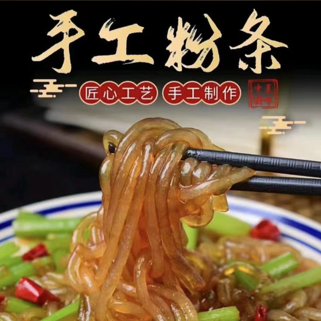 【主播推荐】朝阳六家子手工粉条 纯手工制作 天然晾晒 （无胶）散装