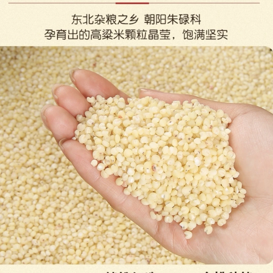[于静专属] 2025新米 试吃三斤 双印袋装6A高粱米 家庭便捷五斤装