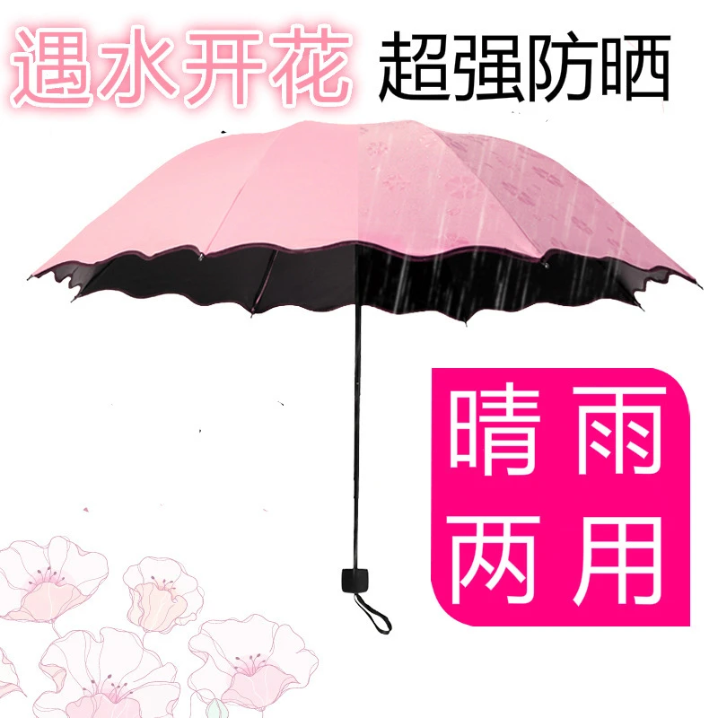 黑胶遇水开花变色伞创意荷叶边晴雨两用三折防紫外线公主礼品伞