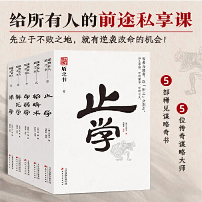谋势在人盾之书守弱学谏学解厄学止学韬晦术古人智慧谋略强者为人