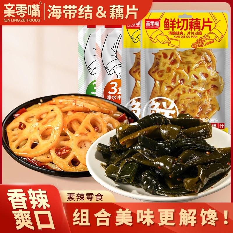 亲零嘴爽口酸辣无沙海带结香辣藕片混合装办公室解馋小吃休闲零食