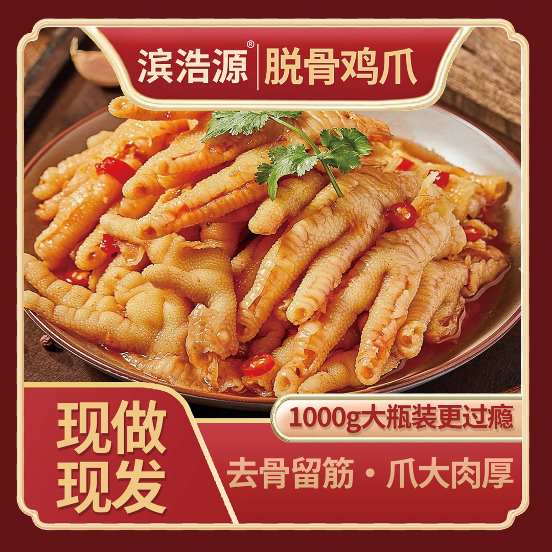 脱骨鸡爪1000g酸辣柠檬无骨鸡爪解馋小零食脱骨鸡爪无骨鸡爪