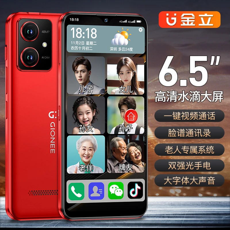 金立新款平安亲情通老人智能手机平安通一键视频大音量语音播报