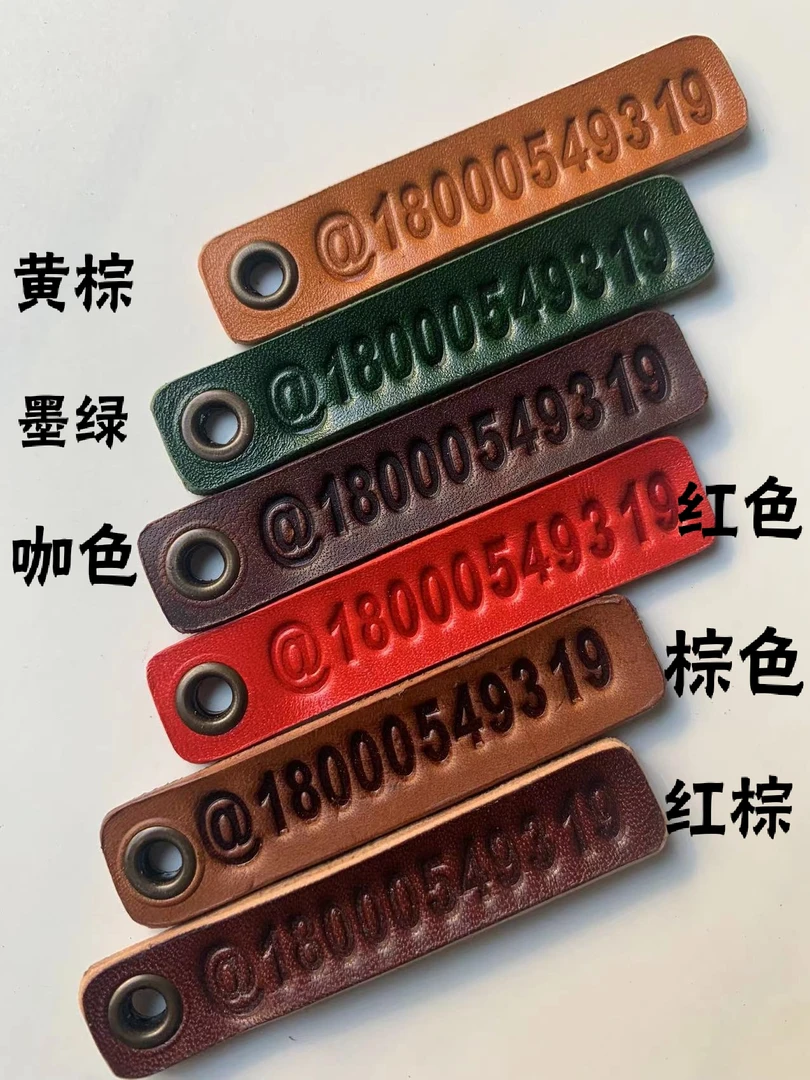 真皮防丢号码牌定制汽车钥匙扣钥匙挂件