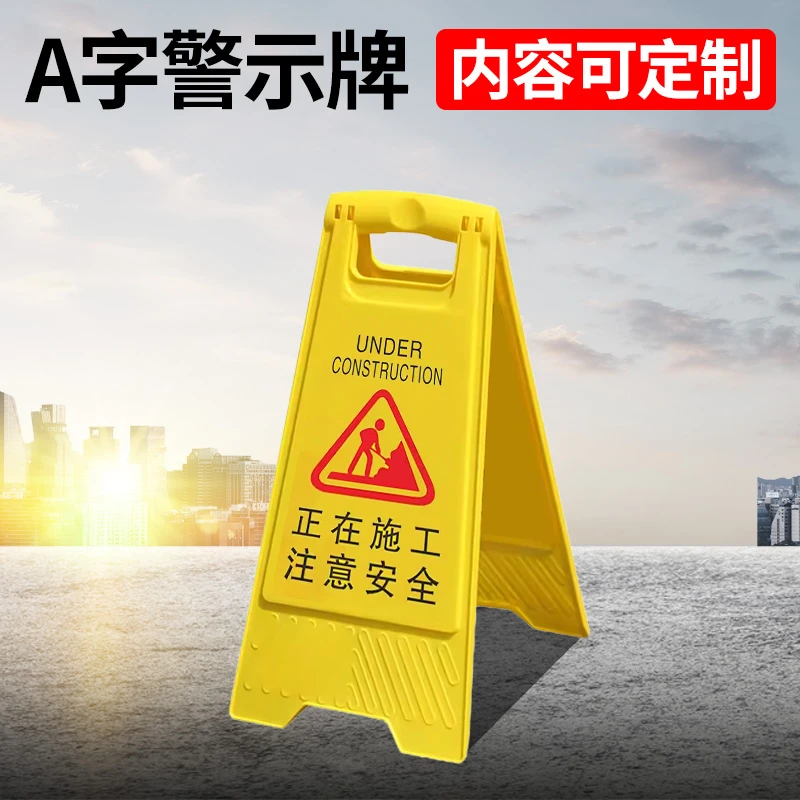 正在施工注意警示牌标识牌立牌告示牌A字牌请勿泊车停车牌清扫提