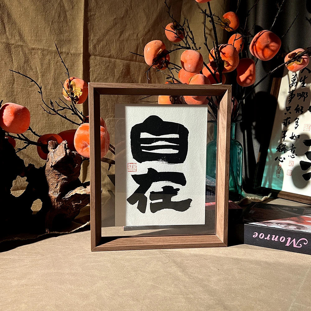 59【自在】27.1*22.1CM 国潮书法摆台装饰摆件 （文字侵权必究）