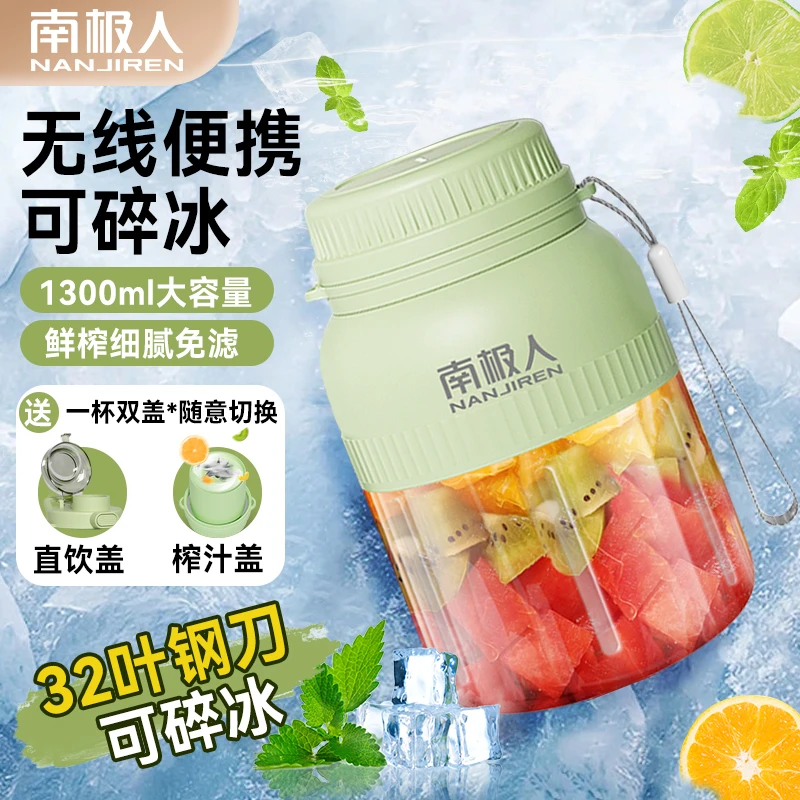 南极人32叶刀1300ML双盖碎冰大容量榨汁机充电便携式榨汁杯鲜榨