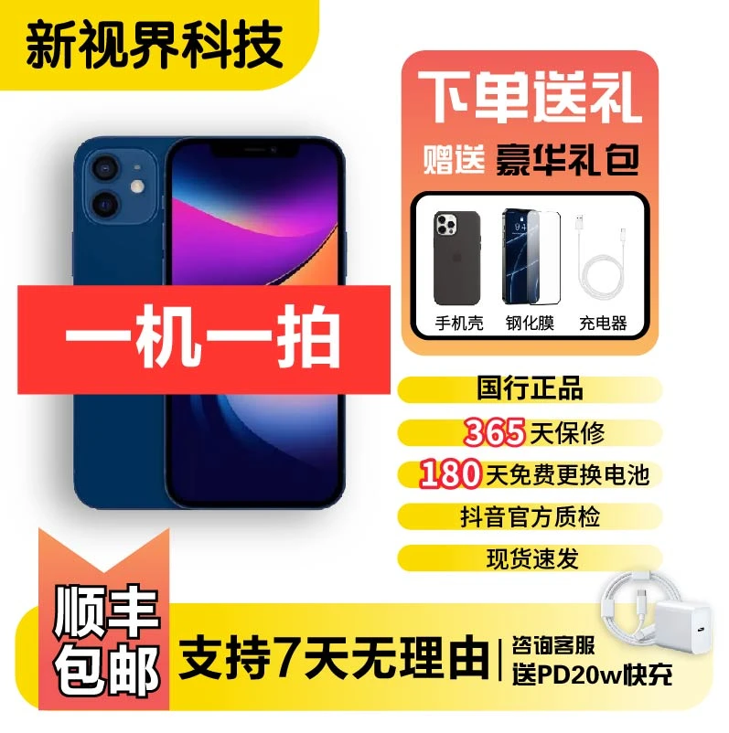 95新 Apple/苹果 苹果iPhone12 原装国行双卡全网通 精品二手手机