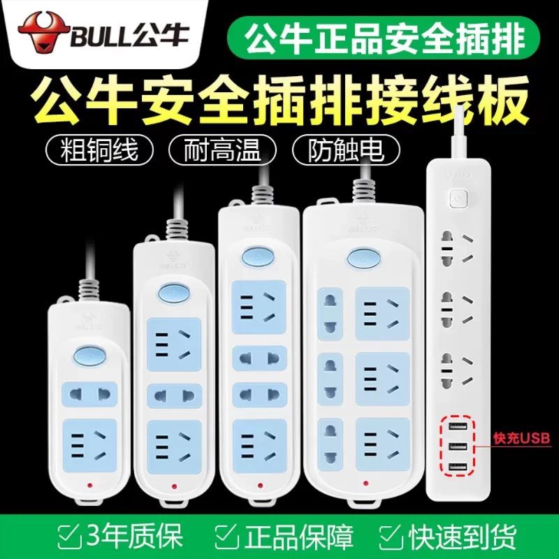 公牛插排多孔正品插座家用多用功能电源接线板插板带线排插拖线板