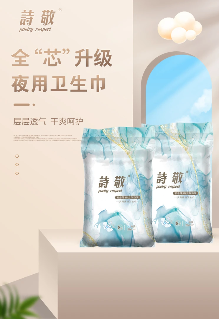双悬浮3D立体防漏卫生巾