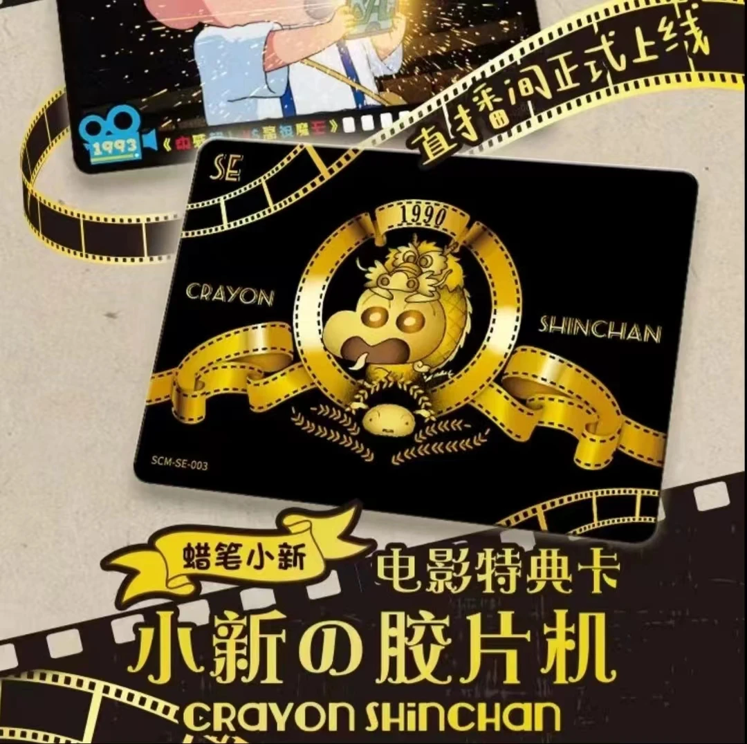 【多多】卡游 蜡笔小新电影经典卡 潮玩盲盒(代拆)