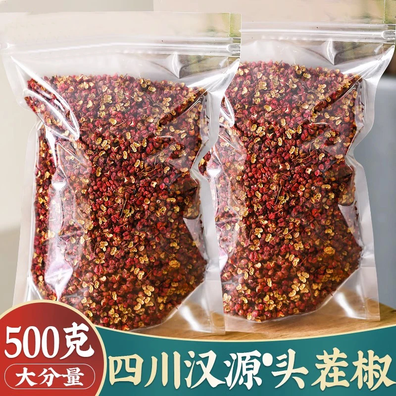 红花椒粒食用特产干货特麻500g正宗四川汉源大红袍调味料磨粉新货