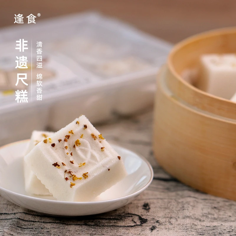 逢食 非遗桂花尺糕 手工磨粉轻甜飘香280g/盒混合传统口味