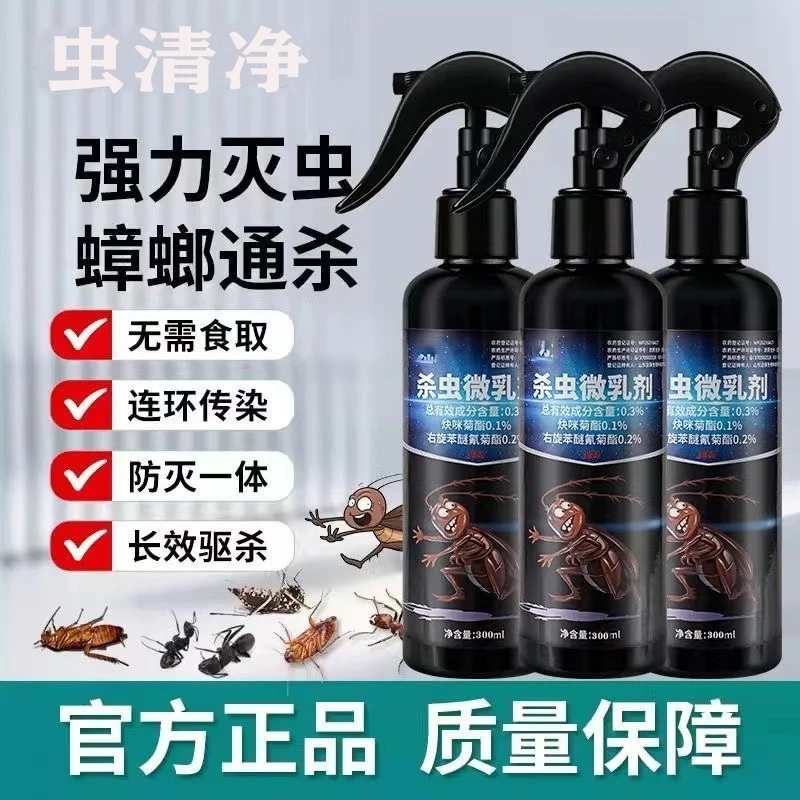 加急强效长效【拍1发3】蟑螂药小飞虫蚊子苍蝇臭虫全窝端杀虫喷雾剂