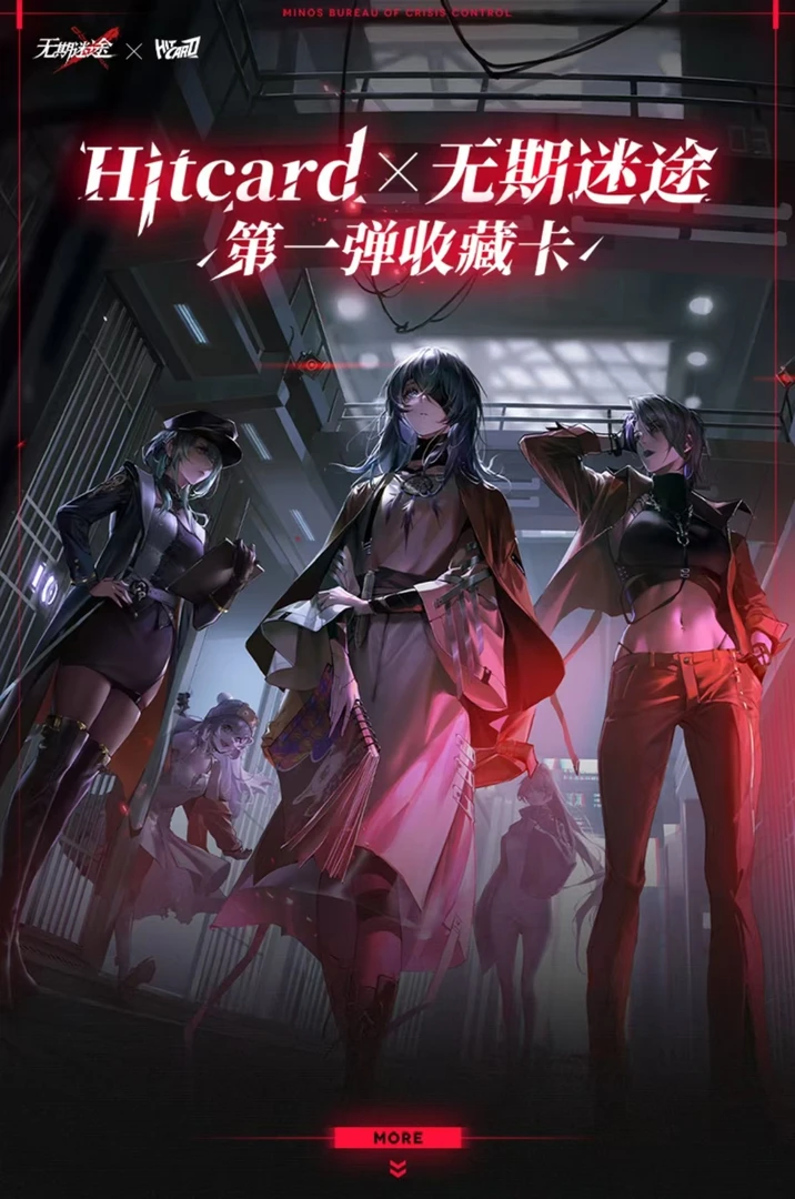 【推推乐】Hitcard正品 无期迷途 MBCC情报收藏卡