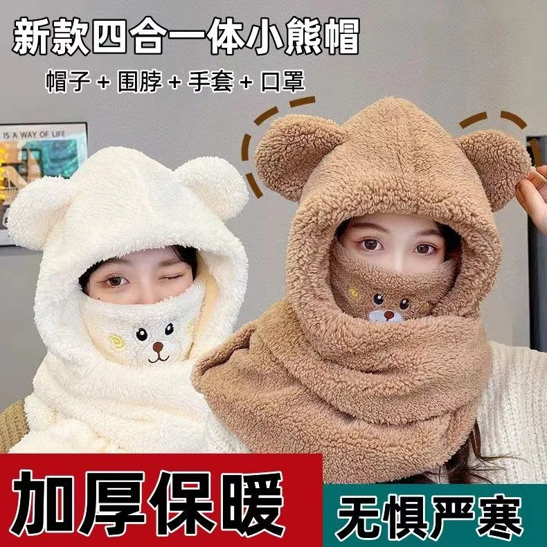 【四合一】新款优质款小熊口罩围脖一体帽学生冬季毛绒可爱小熊帽子