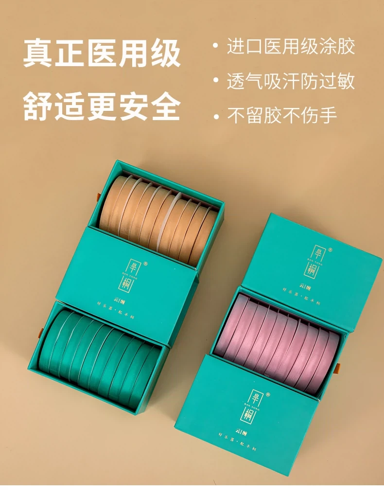 古筝胶布专业演奏透气考级专用【吕老师的筝自用推荐】