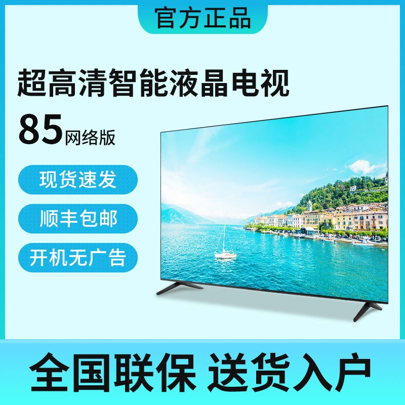 【年终福利】85TV电视机液晶8K超高清家用屏幕超薄智能语音网络平板