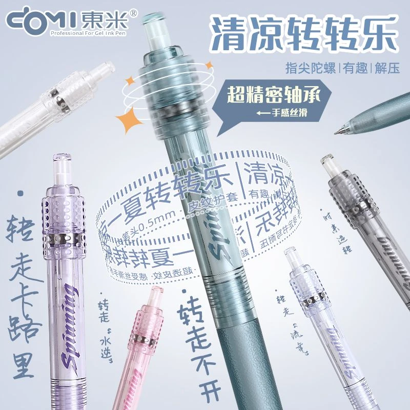 东米868二代转转笔cs头速干按动中性笔减压创意学生刷题指尖陀螺