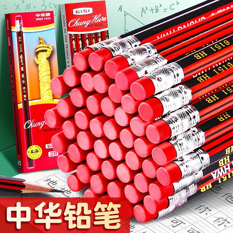 中华HB铅笔小学生用铅笔六角杆2B考试用铅笔一年级带橡皮擦头铅笔