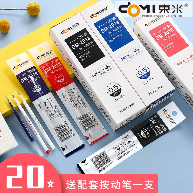 东米DM2018精工系列白杆按动笔中性笔笔芯黑色0.5子弹头替芯按压