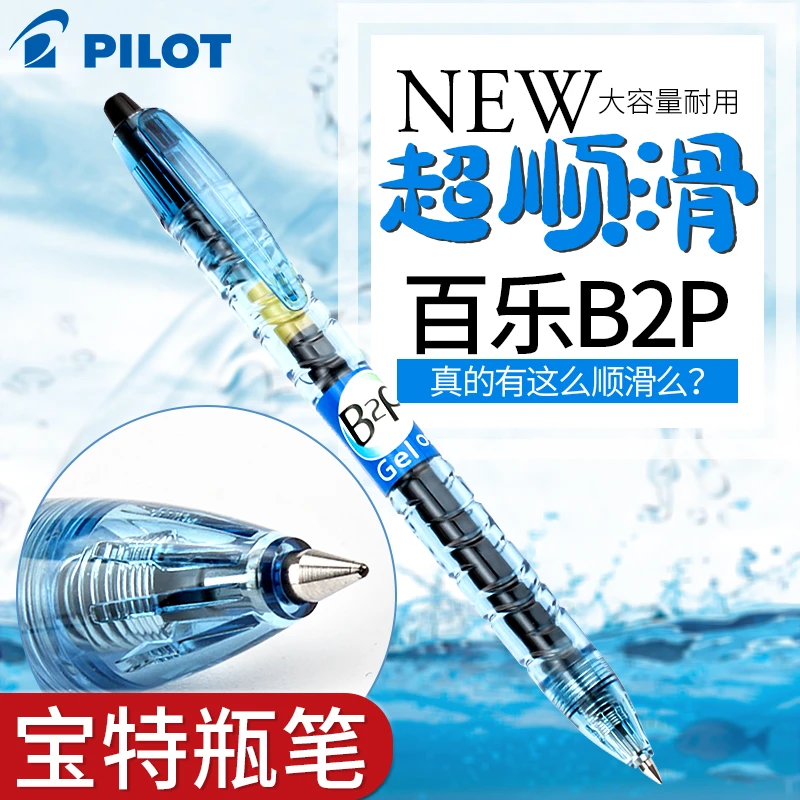 日本PILOT/百乐宝特瓶中性笔黑色矿泉水笔 BL-B2P 考试专用0.5mm