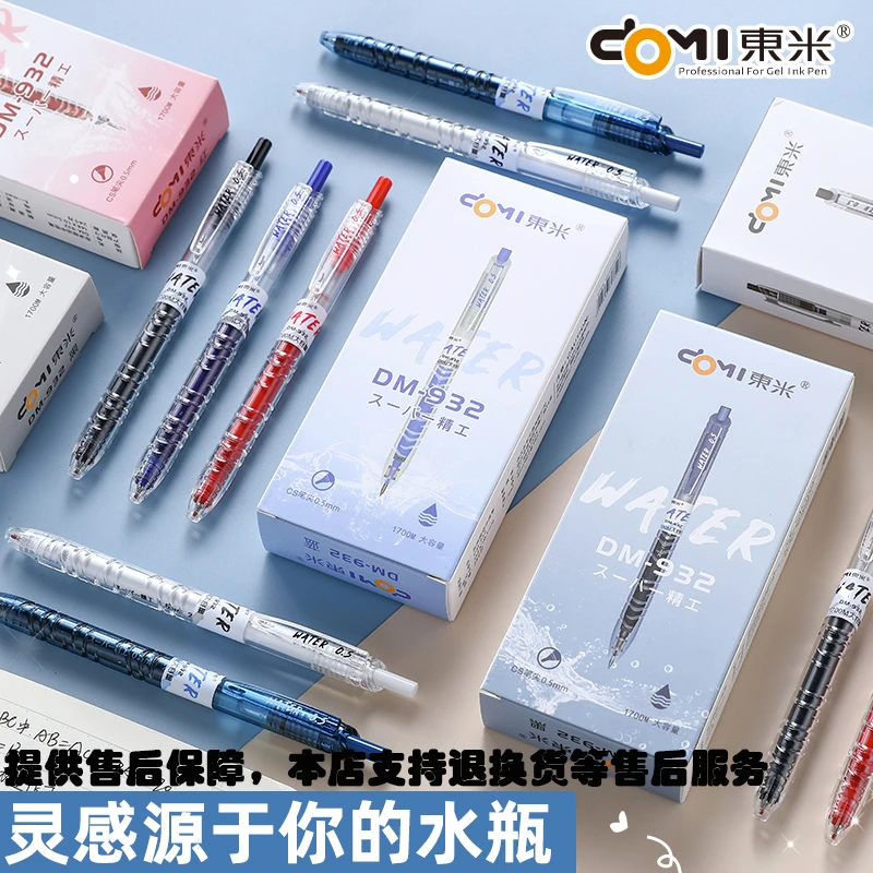 东米宝特瓶932速干按动中性笔高颜值学生刷题笔大容量cs头透明笔