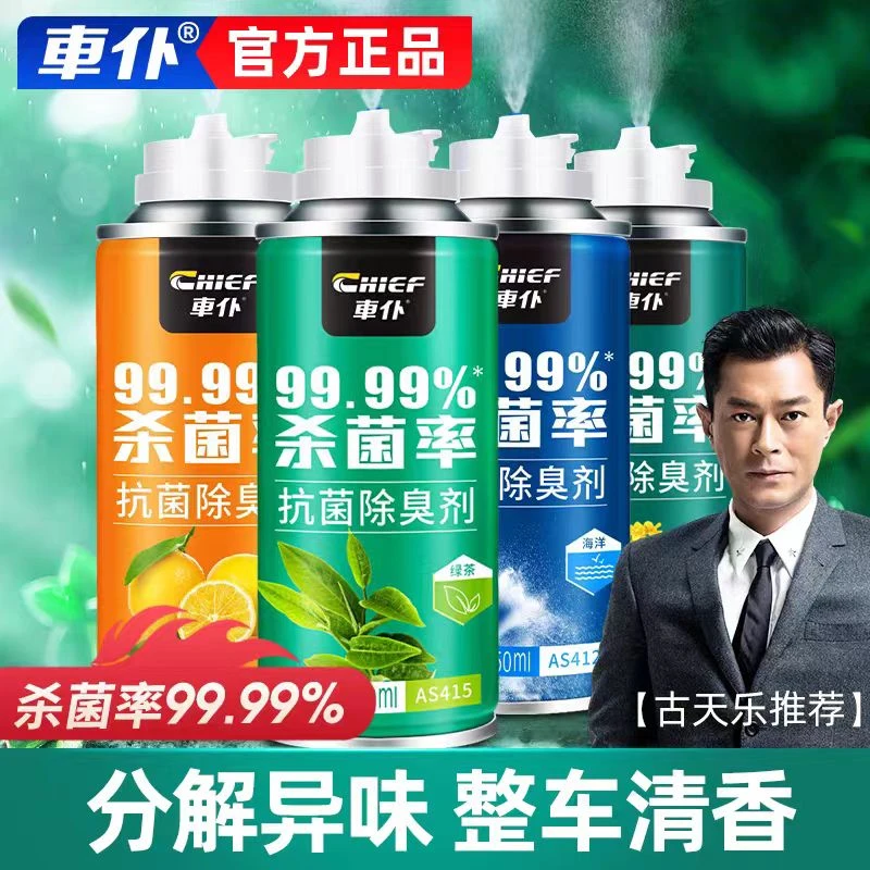 车仆汽车除臭剂喷雾车内异味去除除臭喷雾车载空气清新剂除味喷雾