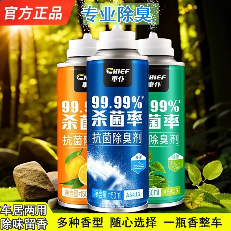 车仆汽车除臭剂香薰喷雾居家车内去除分解异味清新空气抗菌留香味