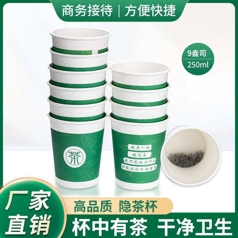 纸杯茶铁观音一次性纸杯自带茶叶杯茶一体隐茶杯杯中茶支持定制