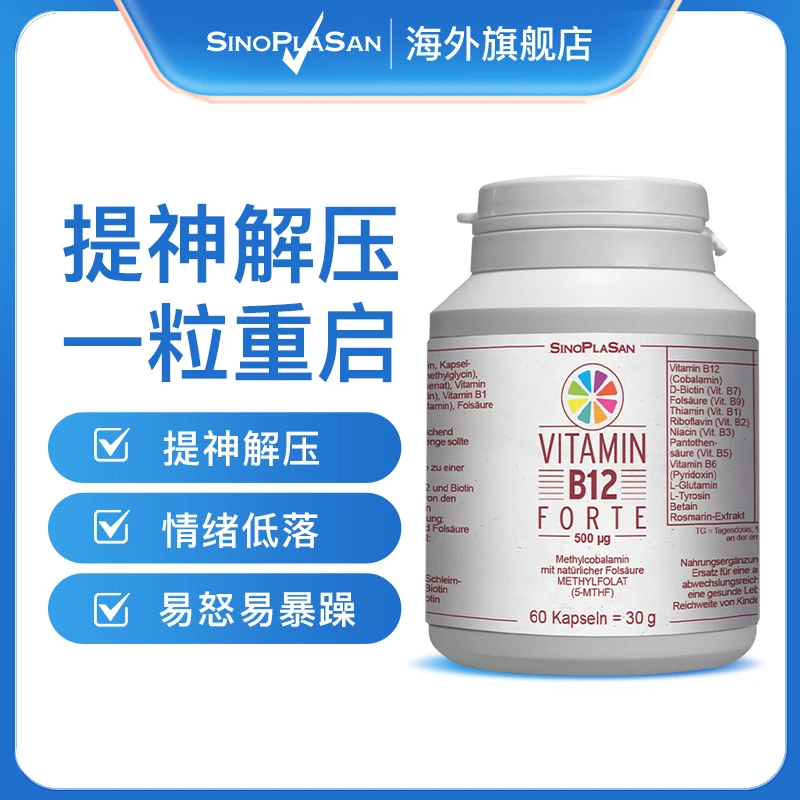 【24年7月到期】Sinoplasan维生素B族B12甲钴胺B7B9活性叶酸B12345
